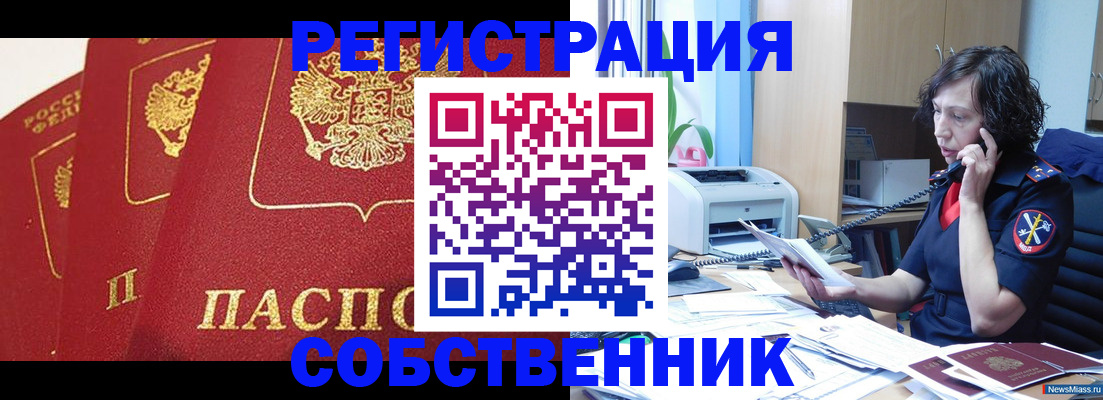 прописка ребенка в Осинниках