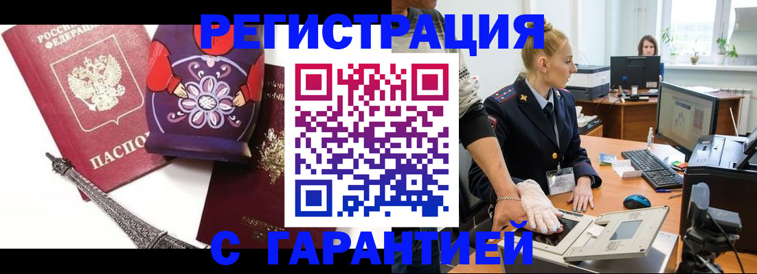 прописка для работы в Осинниках